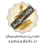 samandehi-691c3c3078871